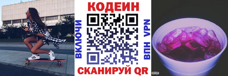 Кодеиновый сироп Lean напиток Lean (лин) Новомосковск